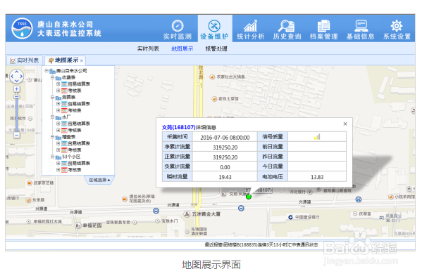 大表远传、水表远传监控系统