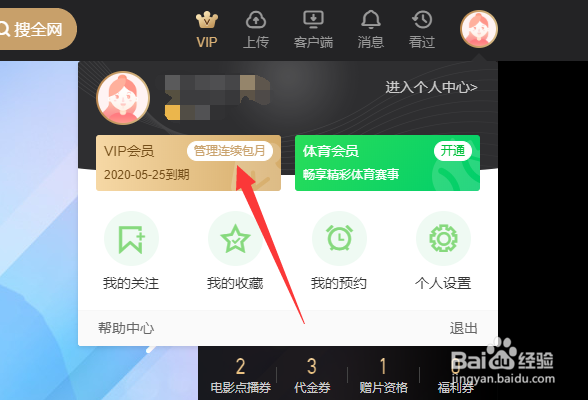 如何取消爱奇艺的自动续费