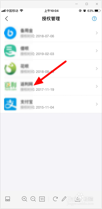 支付宝芝麻信用怎么解除授权