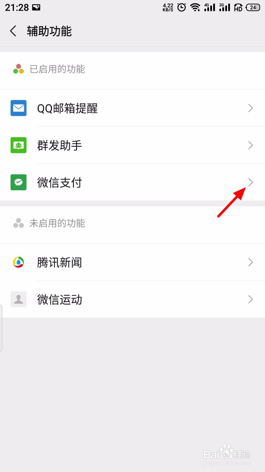 微信开启微信支付消息免打扰