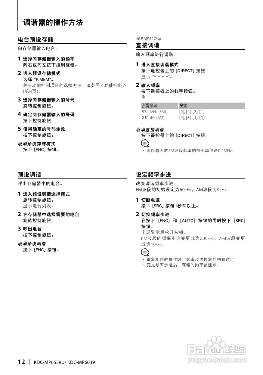 KENWOOD KDC-MP6539U/6039 CD接收机使用说明书:[1]