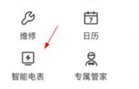 乐乎公寓如何交电费
