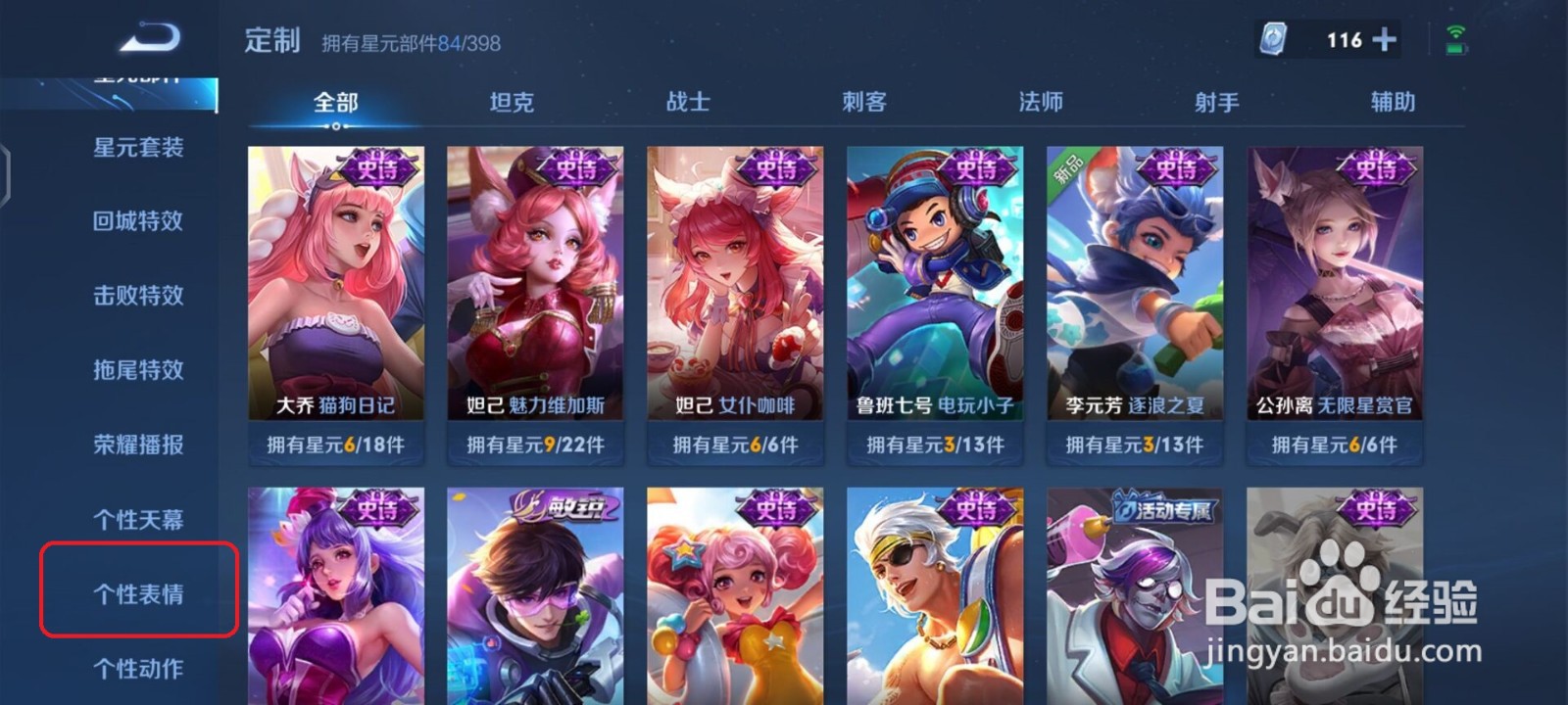 王者荣耀第一次击败时自动使用表情怎么设置