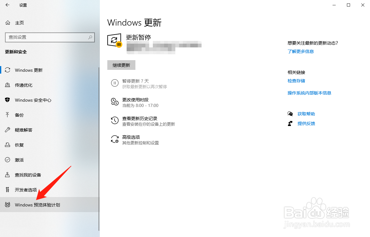 Win10如何加入Windows预览体验计划更新Win11