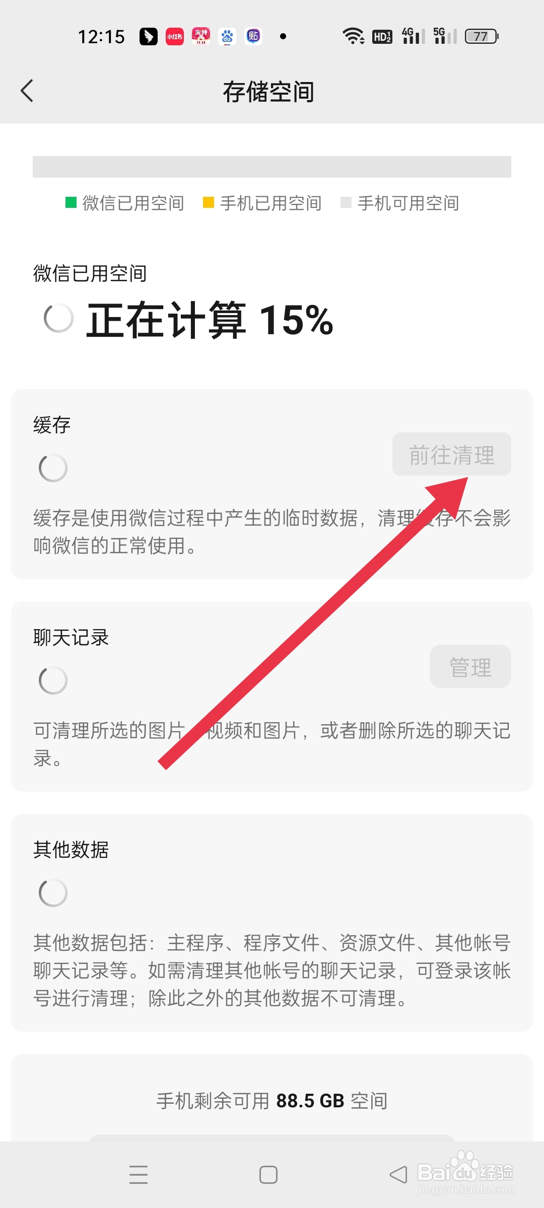 微信图片打不开