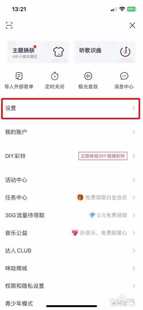 咪咕音乐app软件怎么隐藏我的收藏歌单