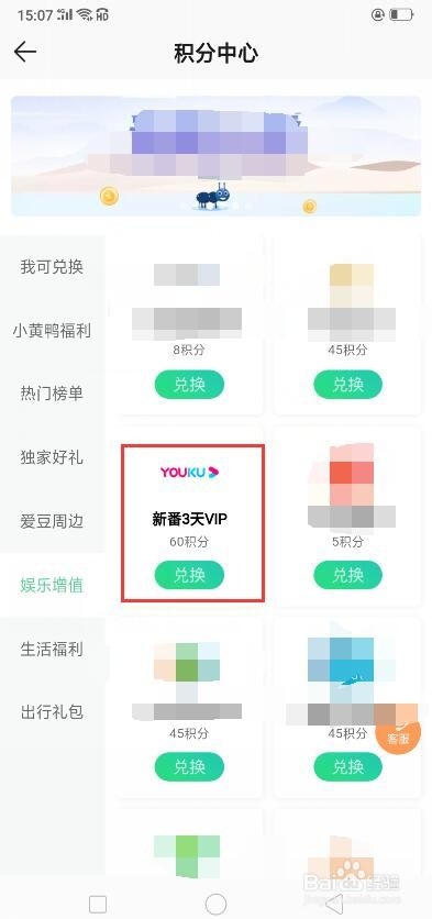 QQ音乐积分怎么换优酷 3 天VIP会员的