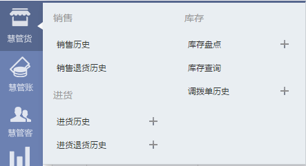 小东家收银软件网页端之库存盘点操作