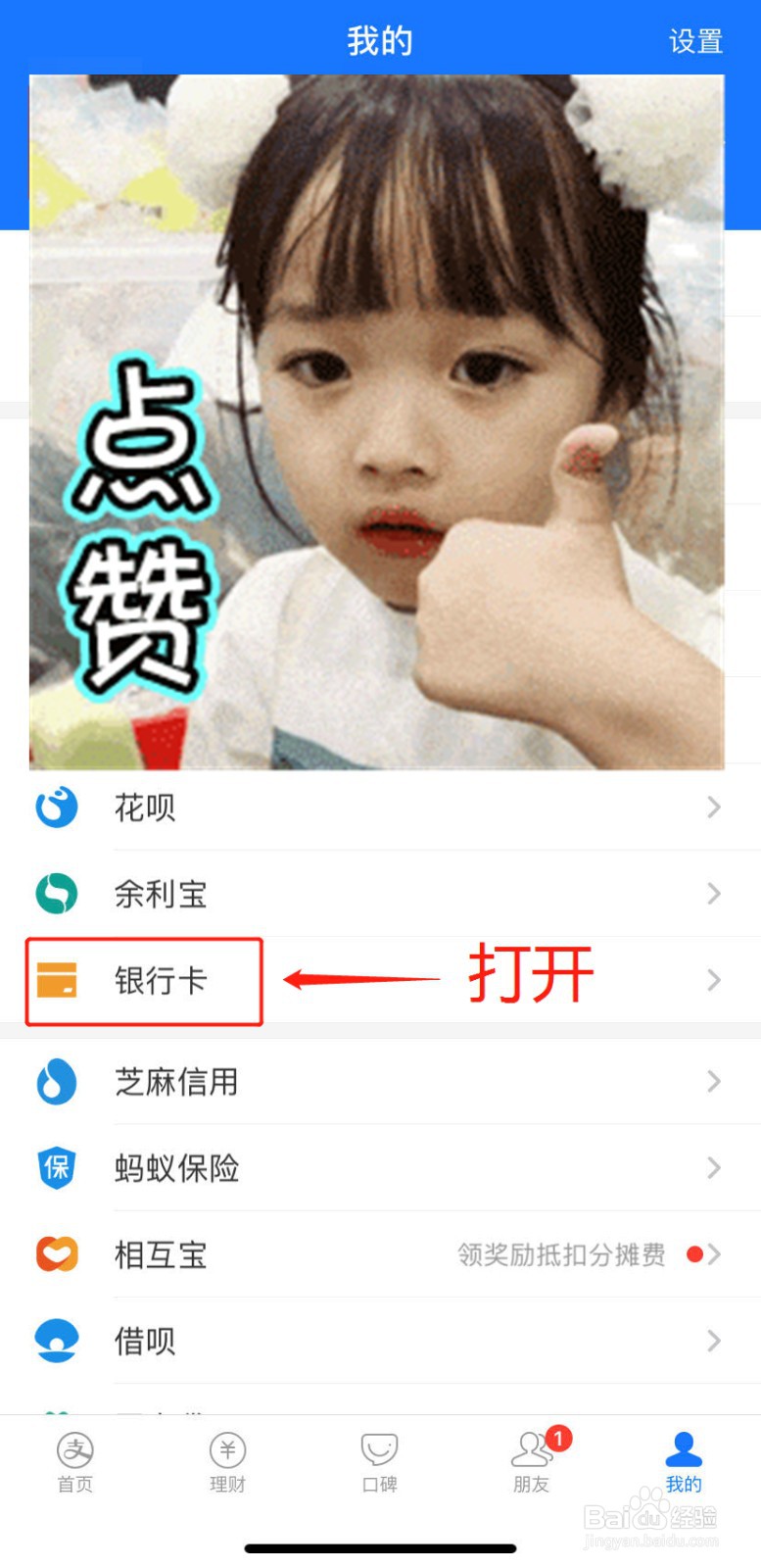 支付宝绑定的银行卡怎么解除绑定