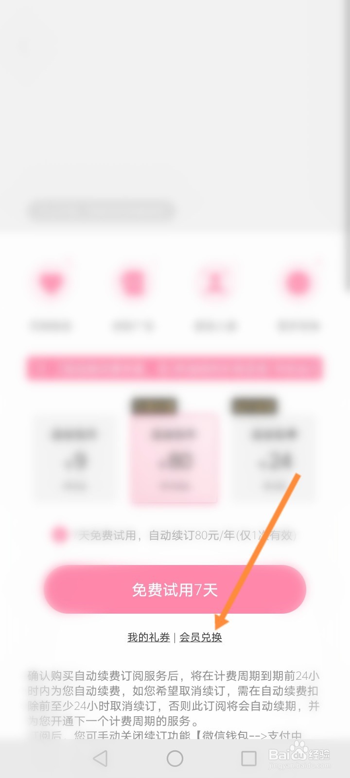 轻颜相机怎么兑换会员