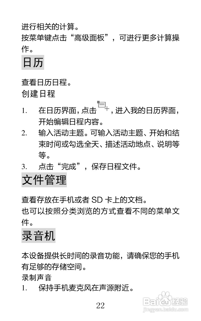 海信U960Q手机说明书:[3]