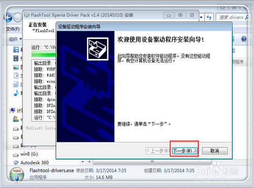 flashtool图文教程