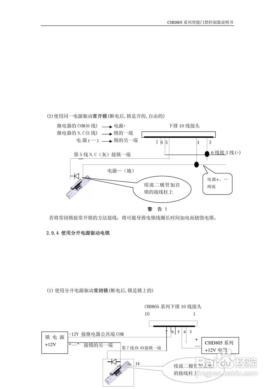 纽贝尔CHD805系列智能门禁控制器说明书:[2]