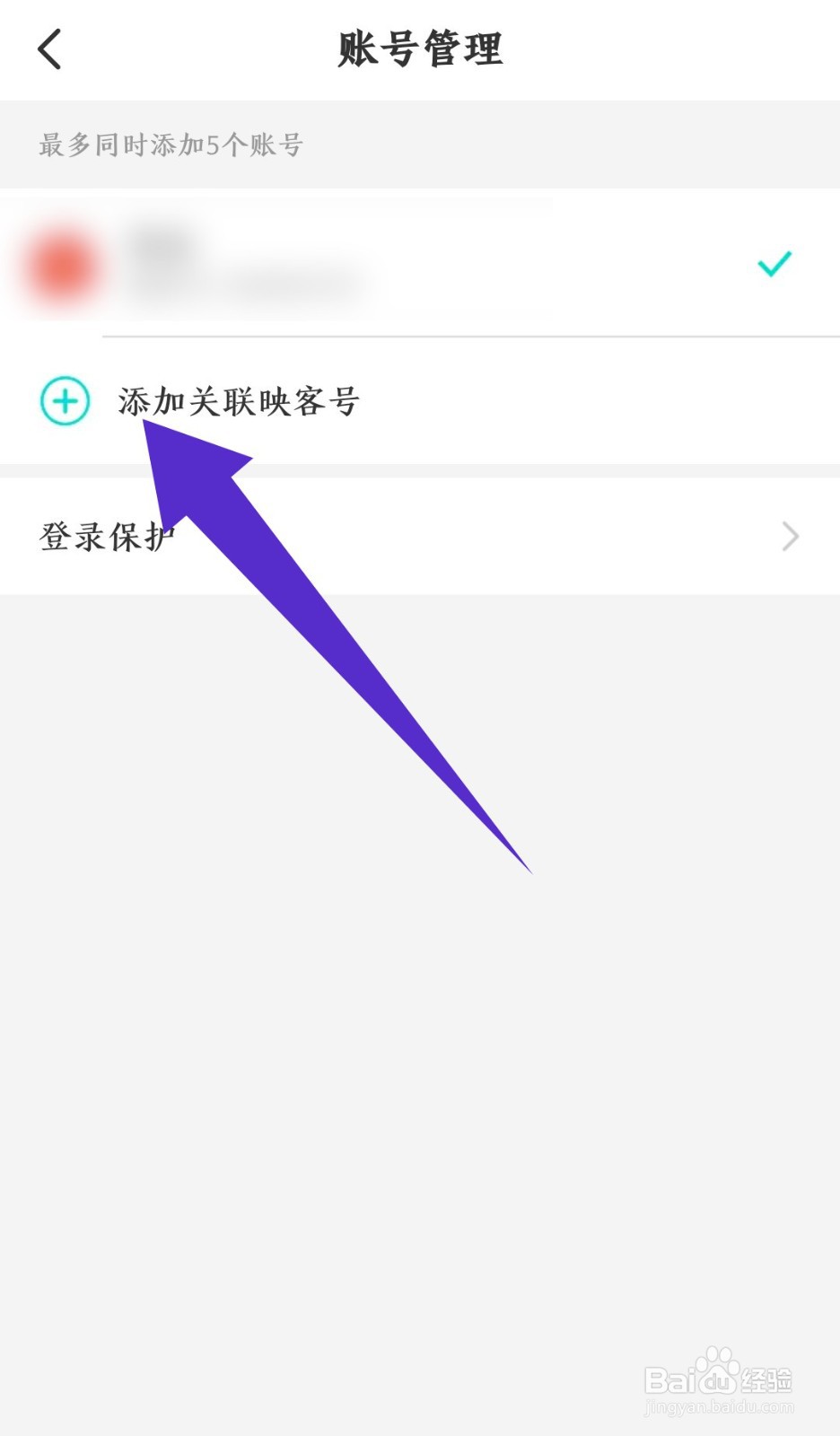 映客直播怎么添加关联映客号