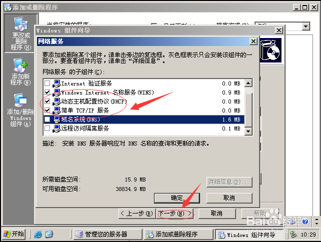 win2003服务器搭建DNS服务器(比较详细)