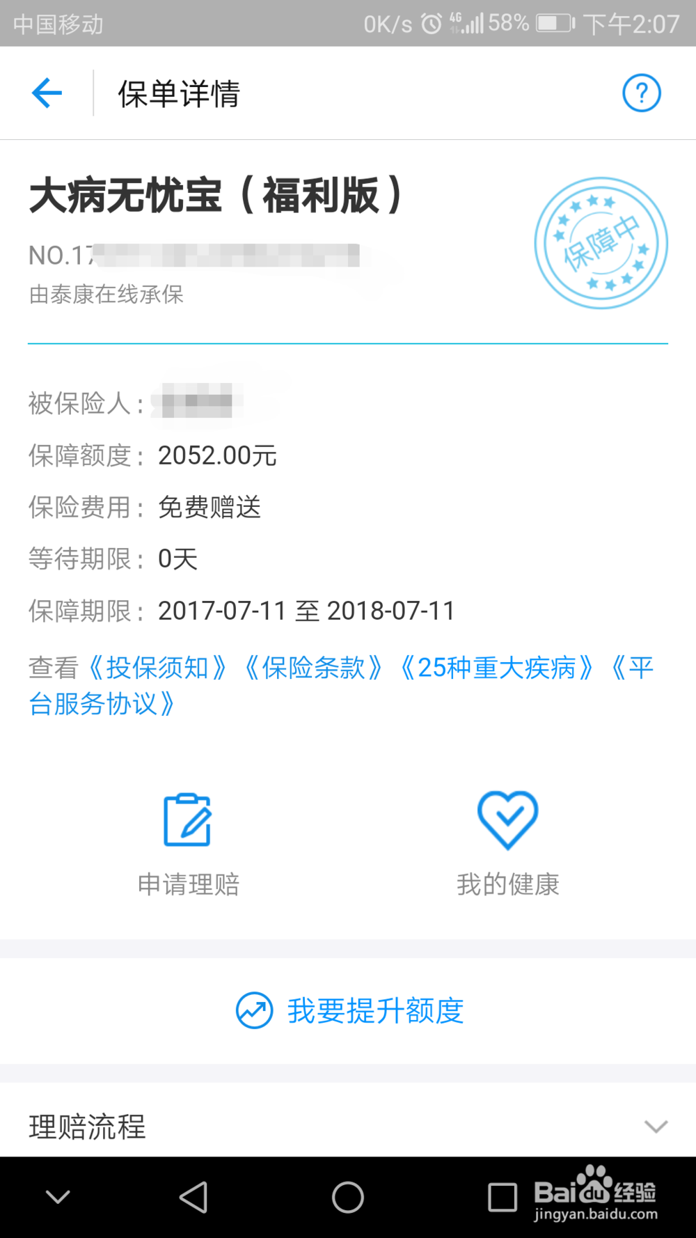 到店付款送的“健康果”怎么使用