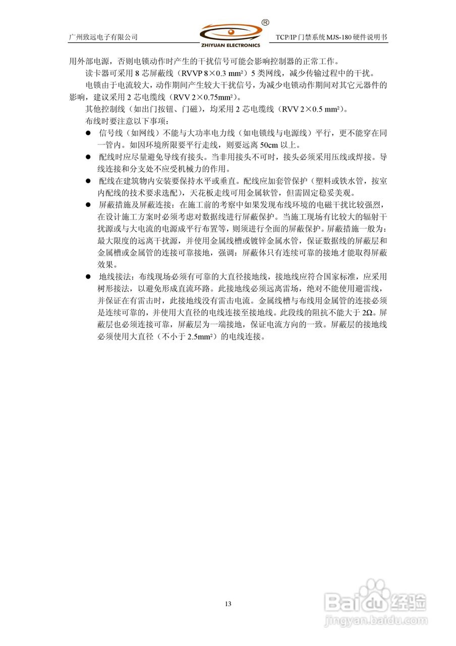 MJS-180 TCP IP门禁控制系统硬件使用说明书:[2]