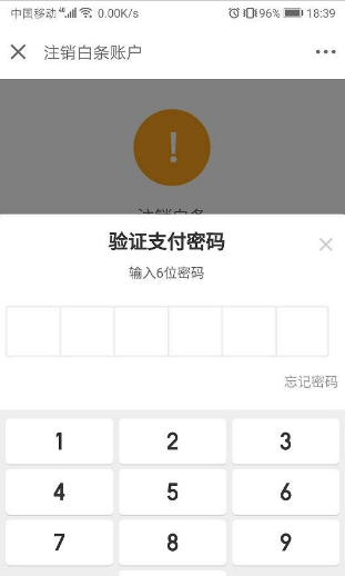 不小心注册了京东白条怎么办