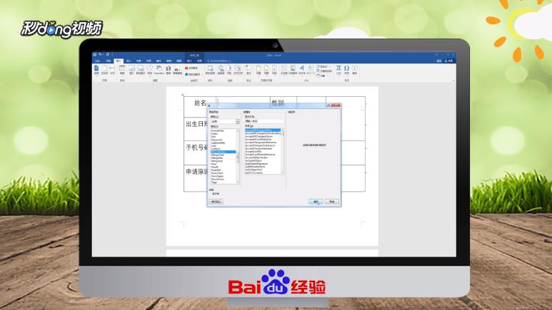 word报名表如何用域做简单的提示信息