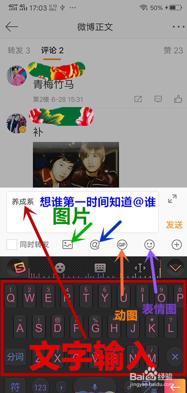手机微博怎么样可以带图评论