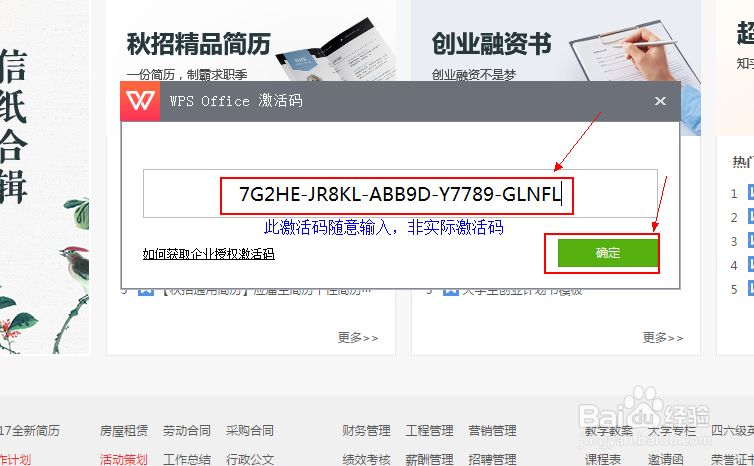 wps office激活码怎么使用兑换会员权限