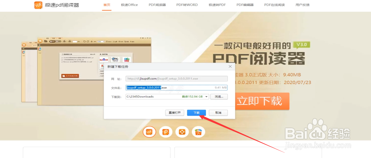 电脑上如何安装PDF阅读器软件？超详教程