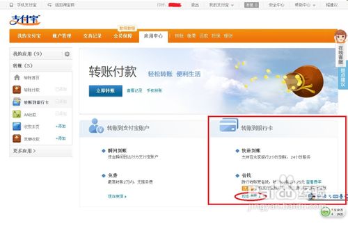 怎样用网银转账