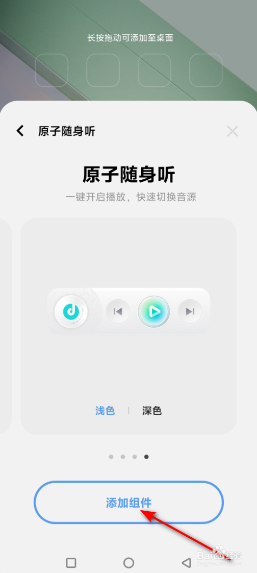 iqoo手机怎么添加组件？