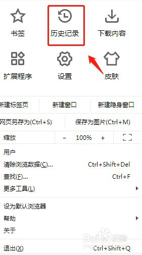 谷歌浏览器怎么删除历史记录