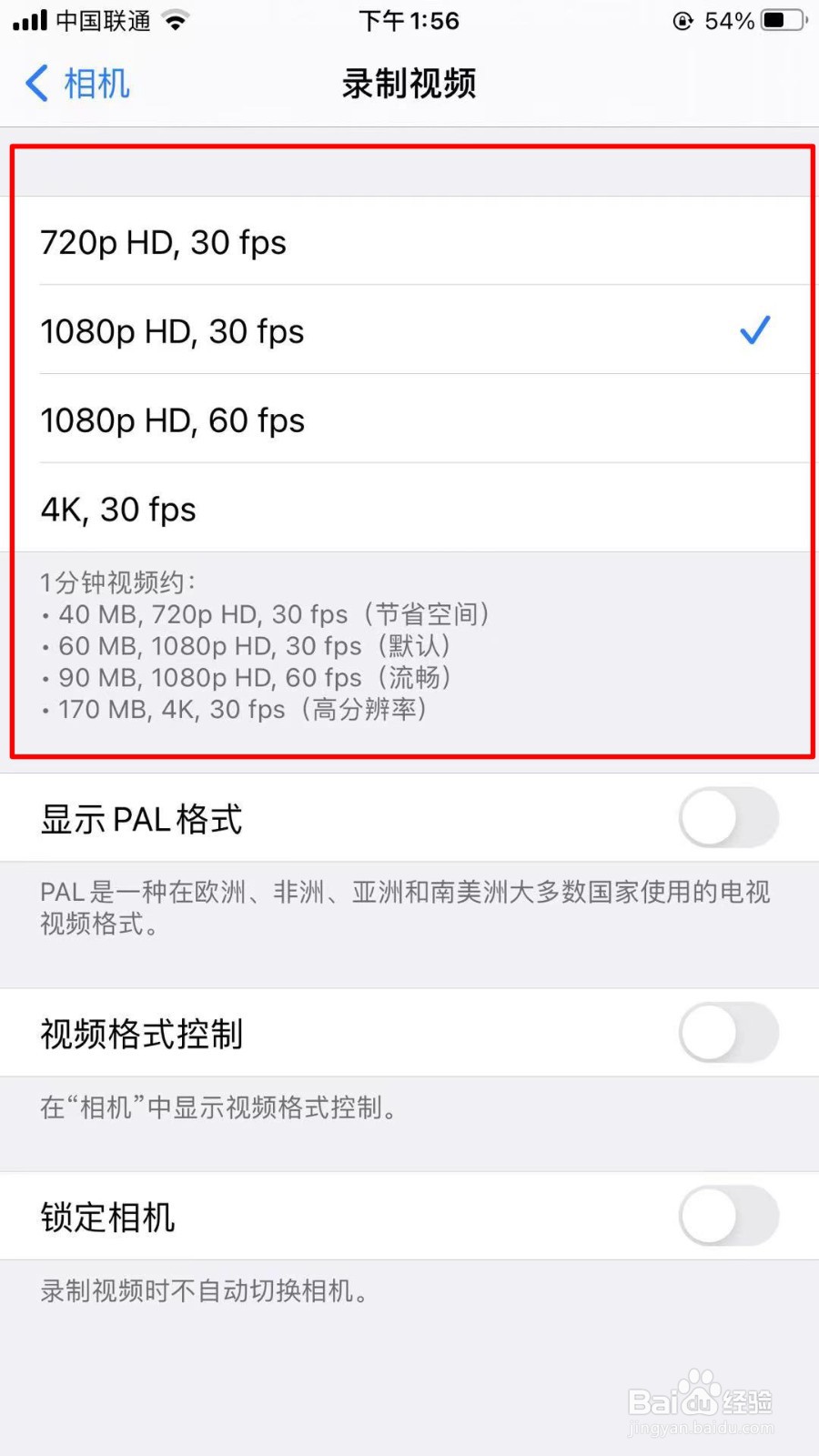 iPhone怎么设置录制视频分辨率