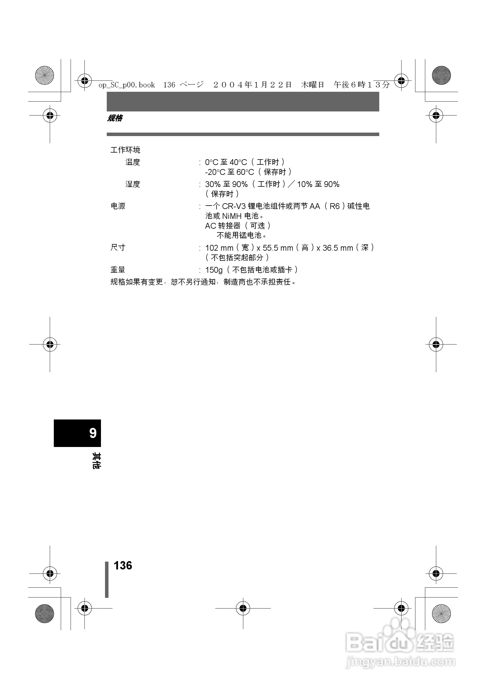 奥林巴斯X-100数码相机使用说明书:[14]