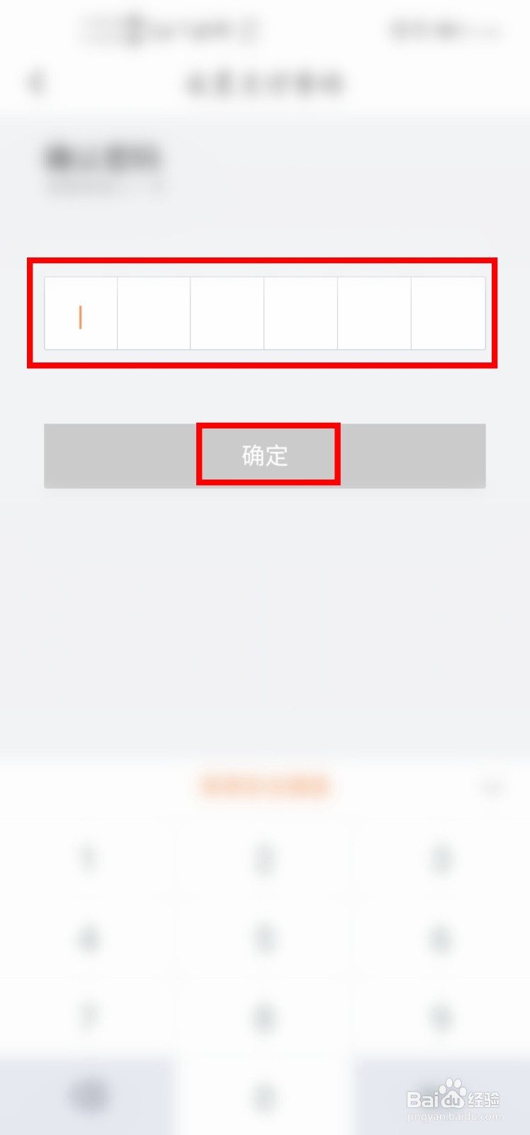 滴滴出行怎么设置支付密码？