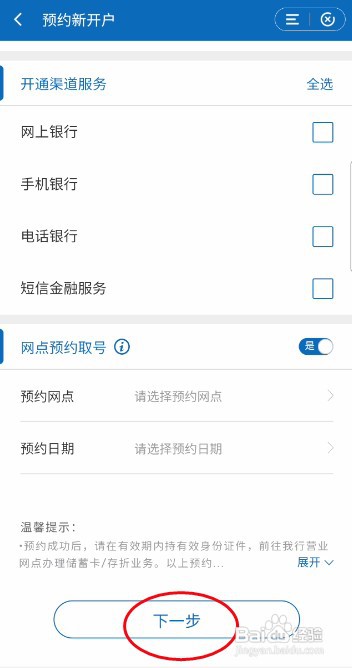 中国建设银行APP怎样预约办理存折