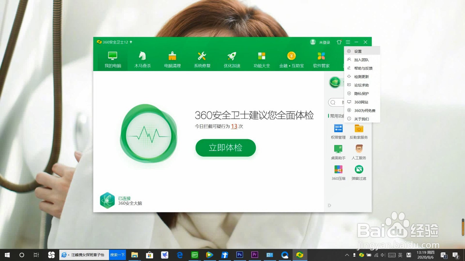 360安全卫士怎么设置全盘杀毒时也扫描压缩包