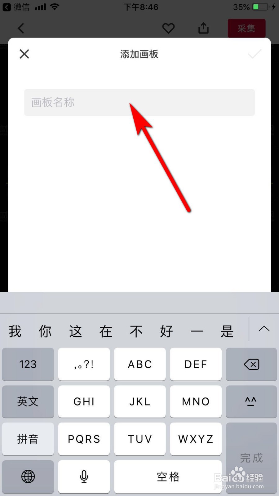 花瓣软件怎么采集素材到画板