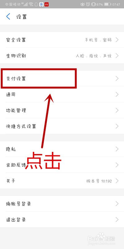 如何打开支付宝中指纹支付设置