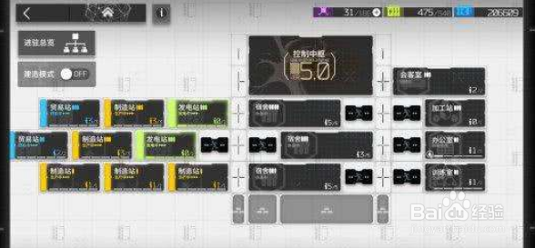 明日方舟基建图文攻略
