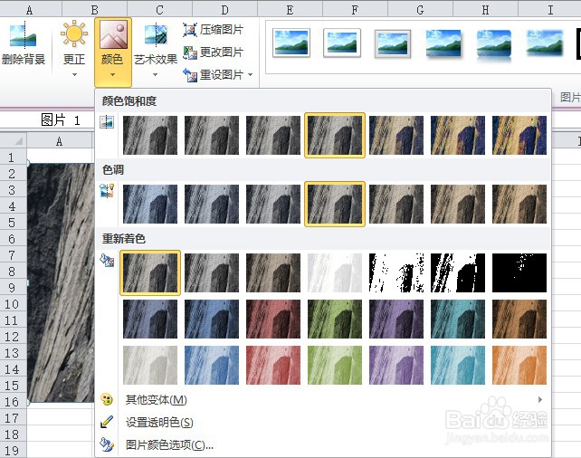 excel表格怎么插入图片