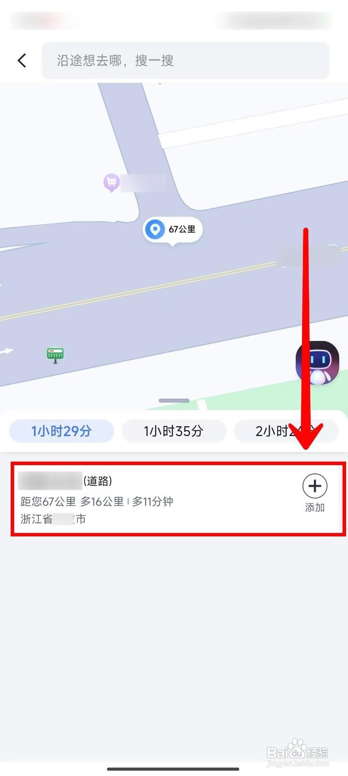 百度地图沿途搜如何设置