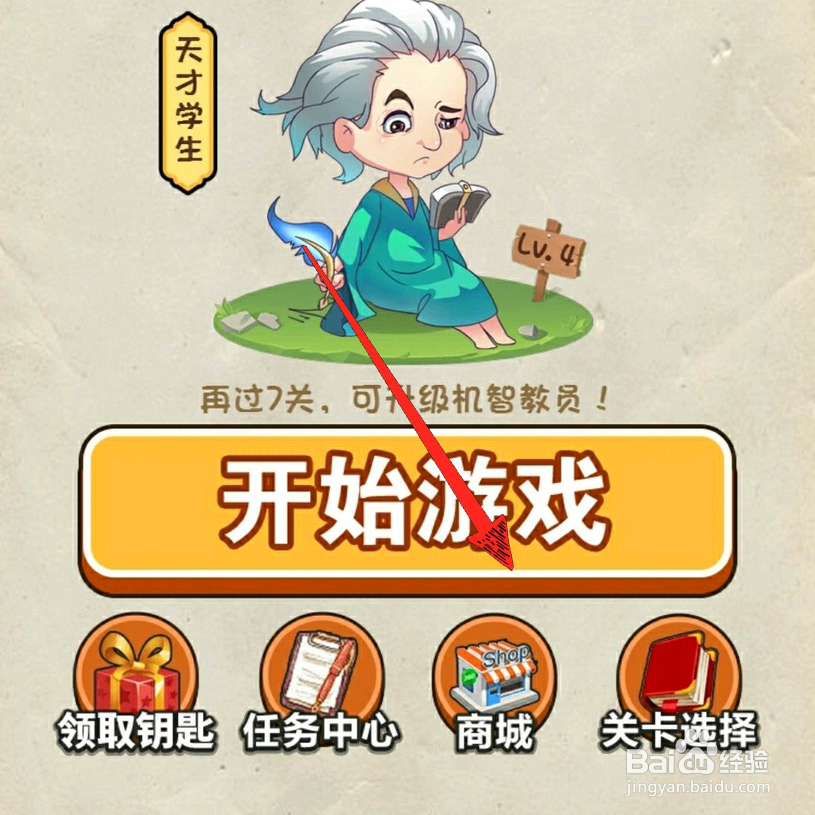 神脑洞游戏44关升高电梯怎么过关