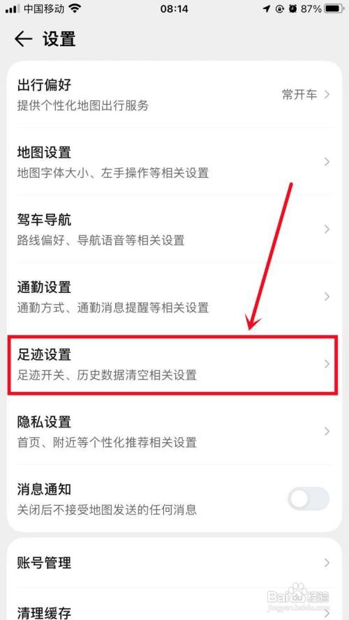 如何清除腾讯地图全部轨迹里程