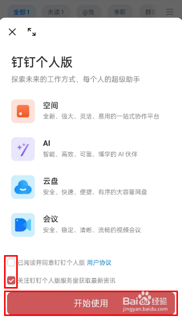 钉钉怎么切换至个人版