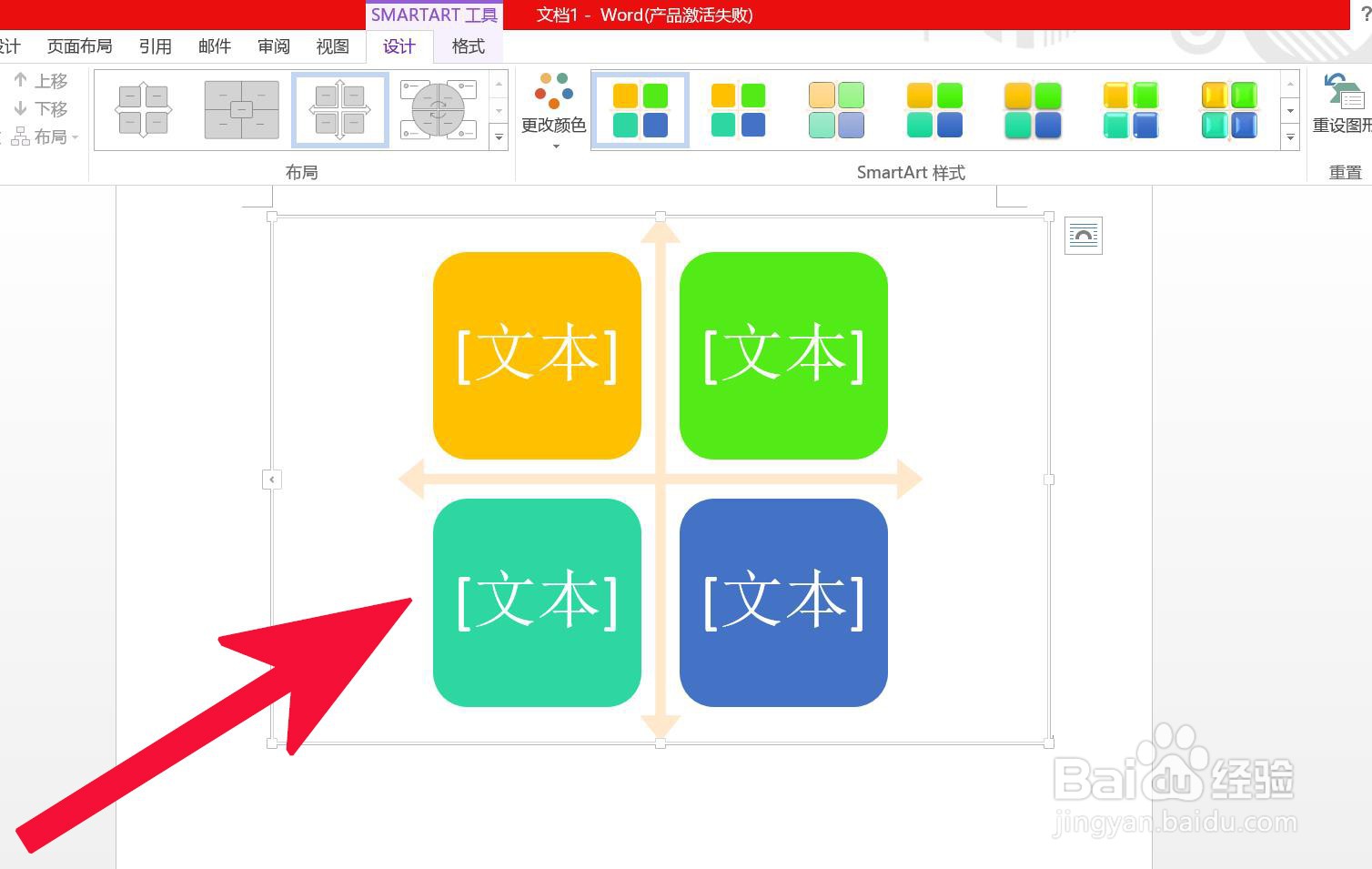 Word中如何插入网络矩阵