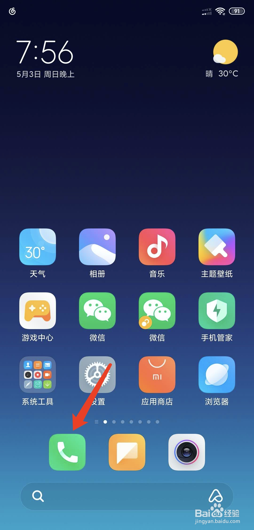 小米手机怎么开启翻转静音功能