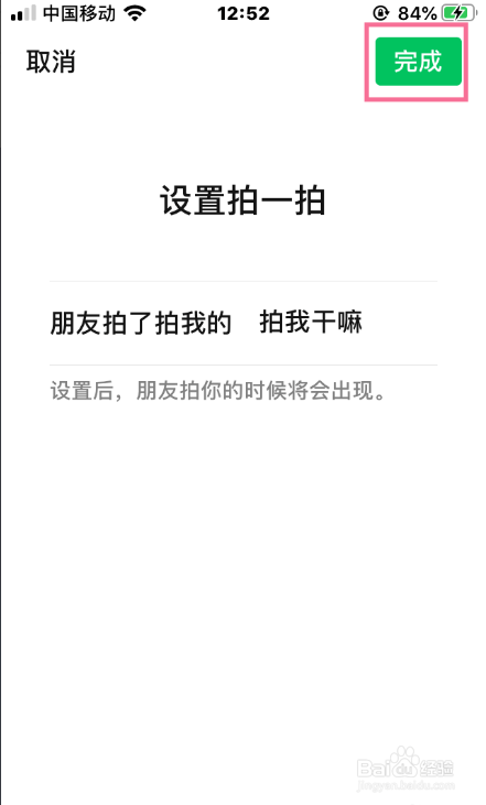 微信怎么设置拍一拍功能