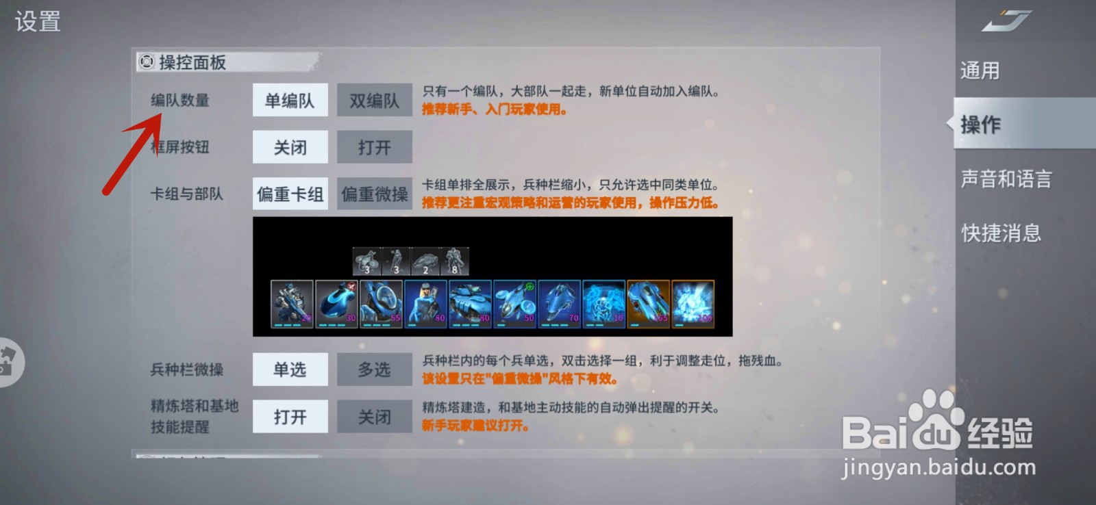 未来风暴手游怎么设置编队数量