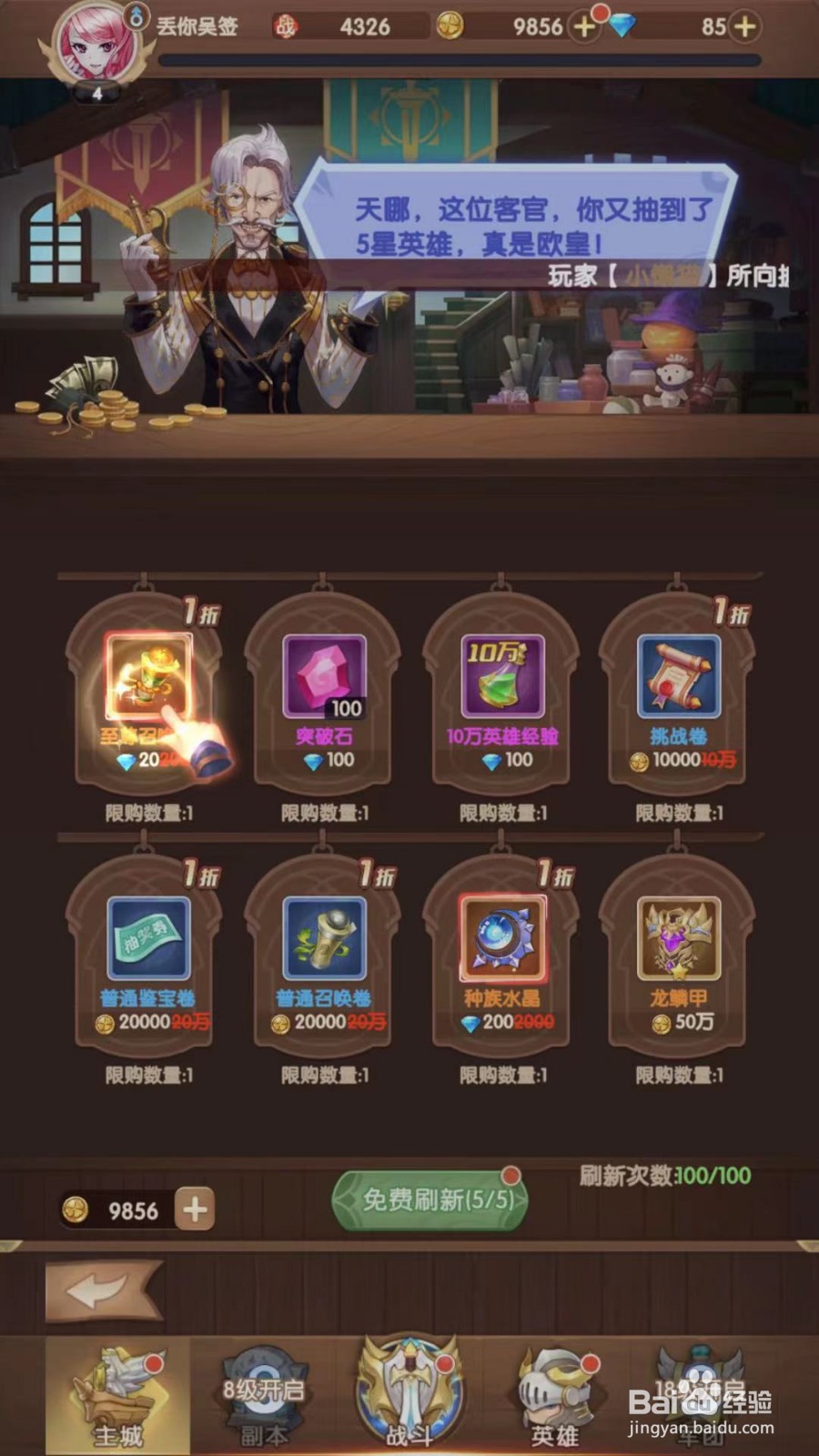 幸运草骑士如何前往折扣商店购买至尊召唤卷