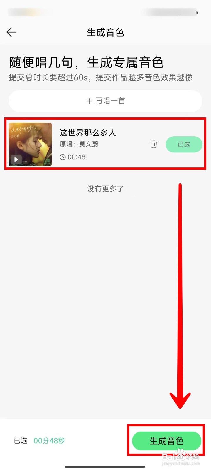 QQ音乐AI帮你唱如何生成音色
