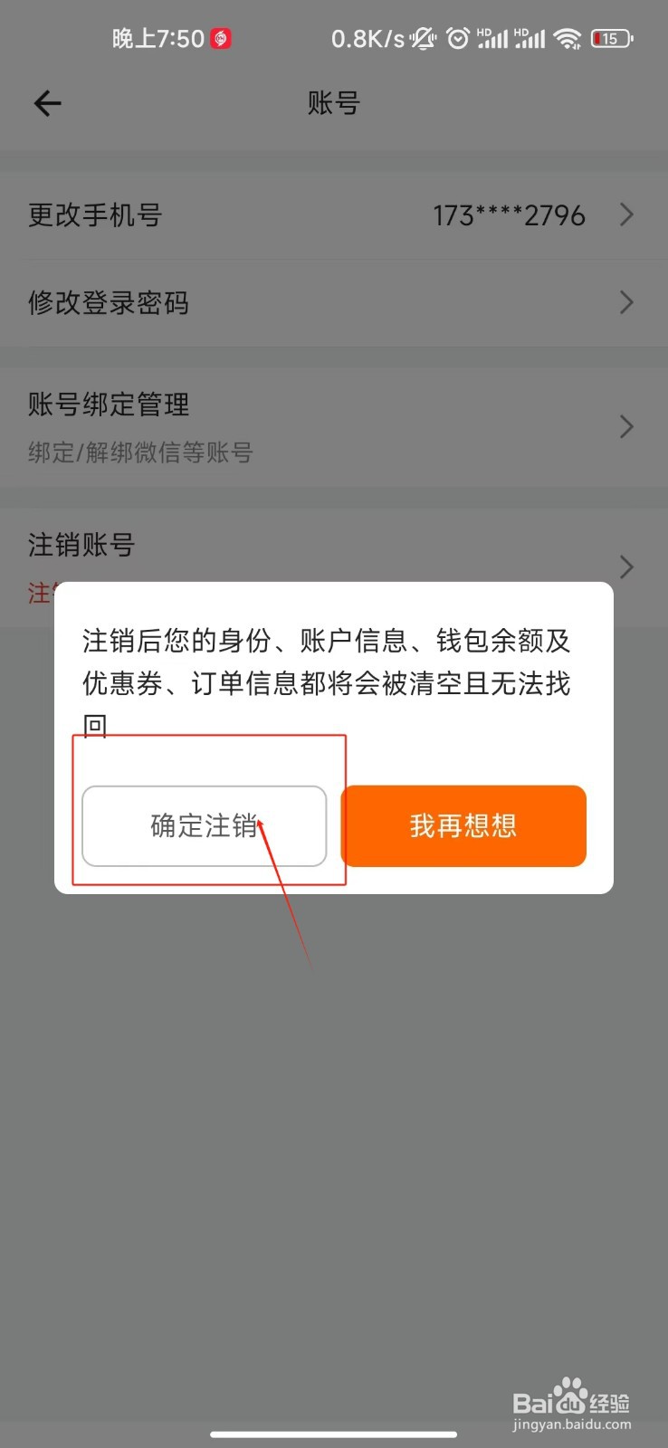 货拉拉怎样注销账号？