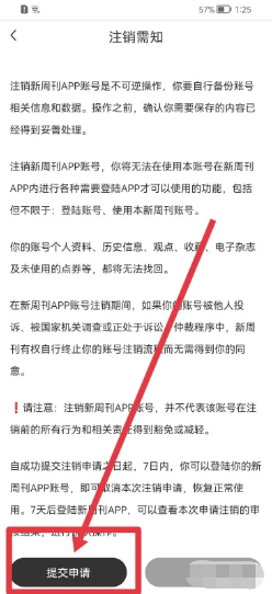 新周刊如何注销账号